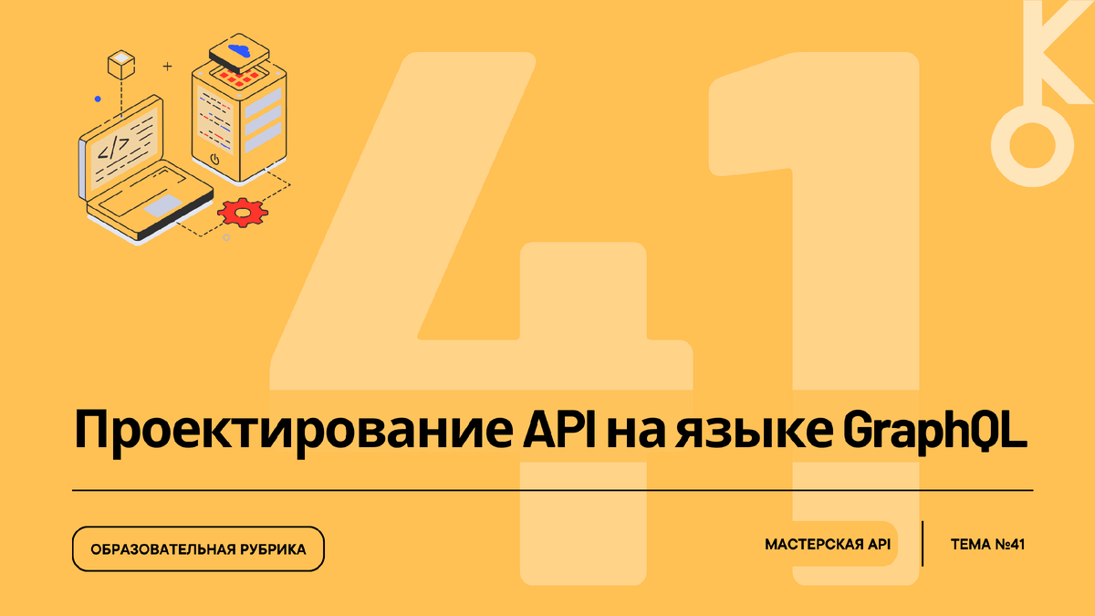 Часть 2.3 курса — Принципы проектирования API