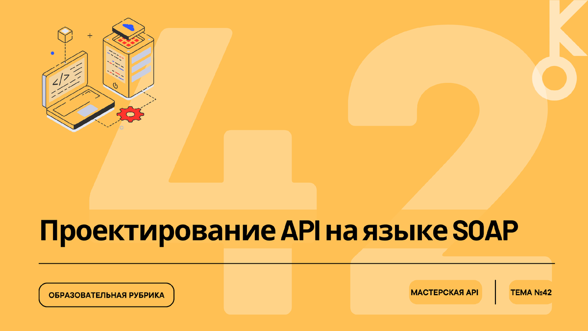 Часть 2.4 курса — Принципы проектирования API