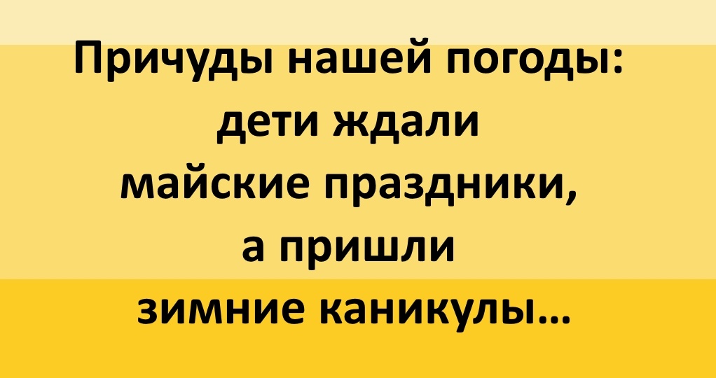 Курьезные анекдоты про детей, родителей и майские праздники (правда смешные и жизненные)