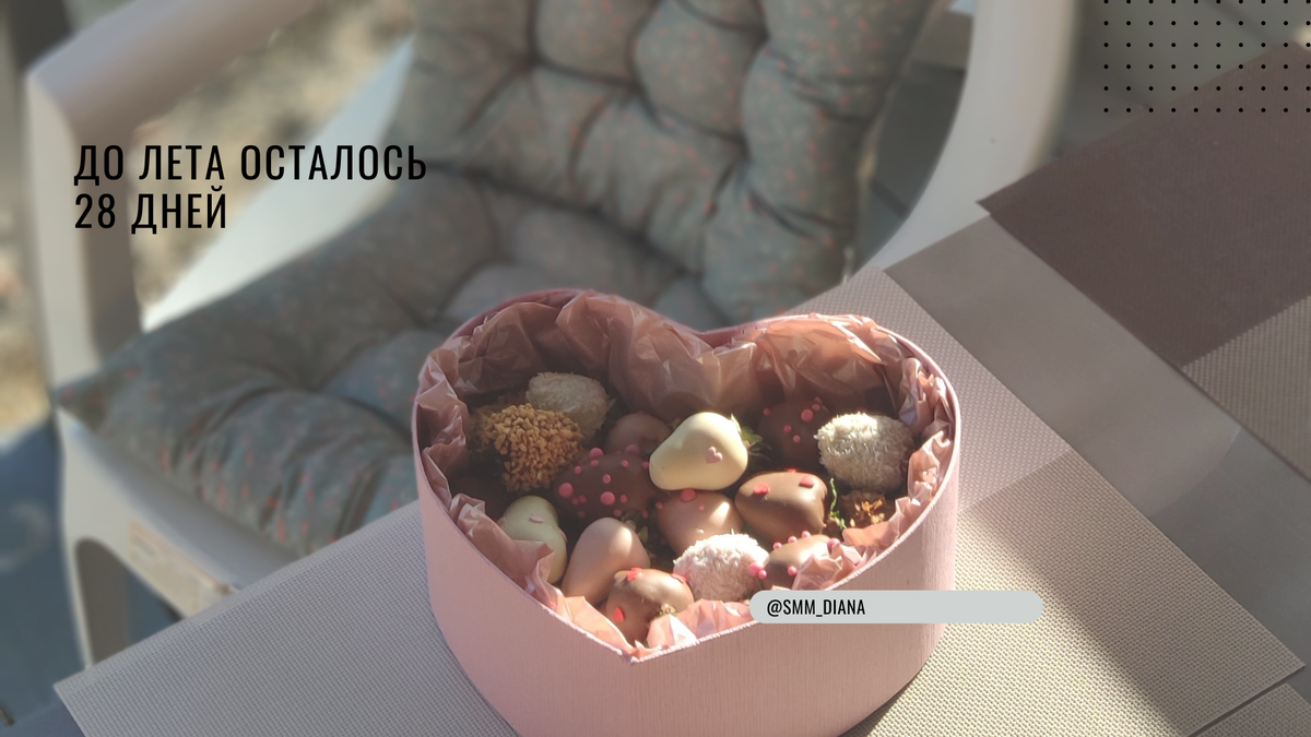 Лето не повод менять себя.
Это повод вспомнить, кто вы есть на самом деле.