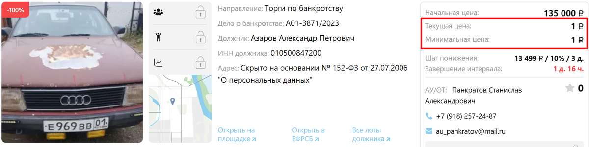 Показываю скриншот данного авто с торгов по банкротству.