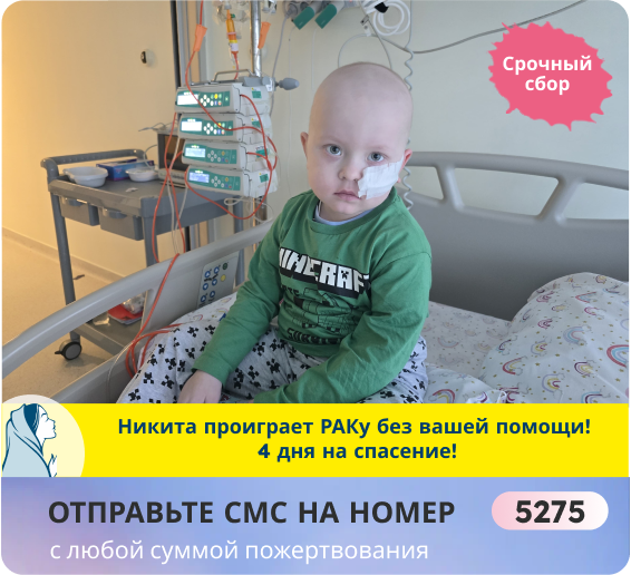 Никита Гикалов, 4 года