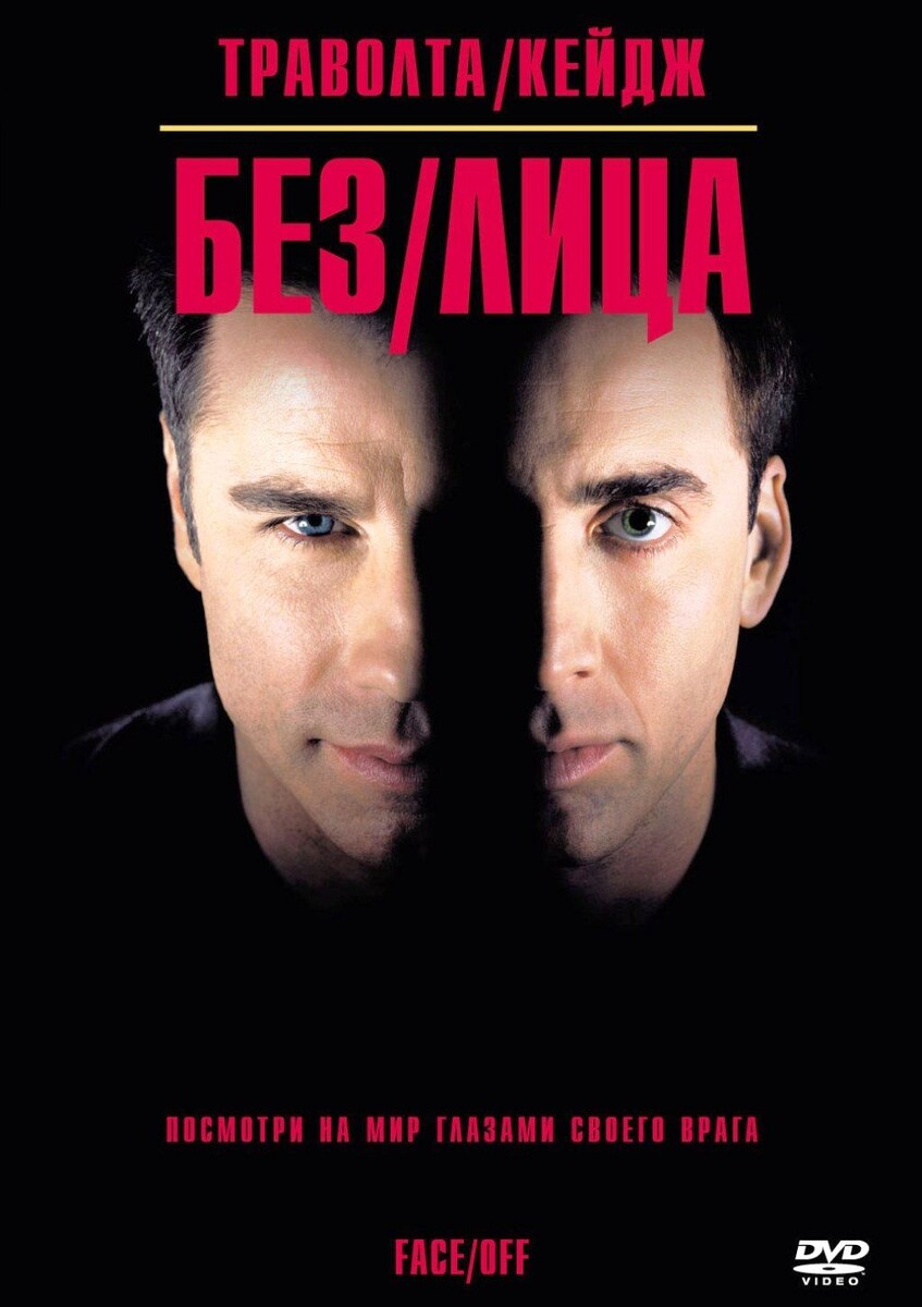 Постер фильма "Без лица"