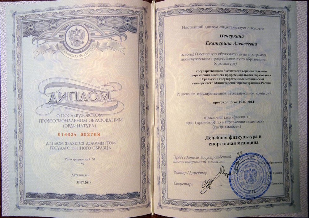 Диплом Александры Бониной (настоящее имя – Екатерина Печеркина). Источник: официальный сайт https://alexandrabonina.com/