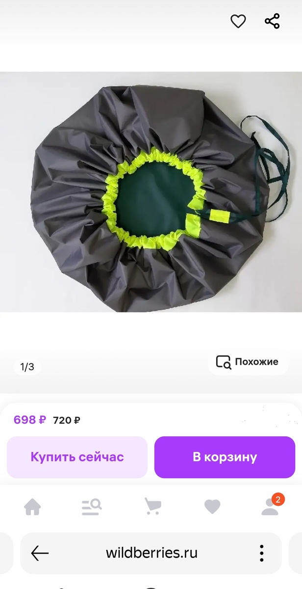 Готовый мешок на маркетплейсе