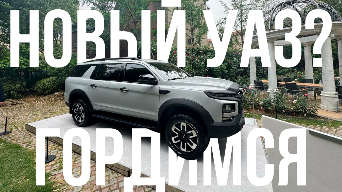 Примерно так будет выглядеть НАШ новый УАЗ!