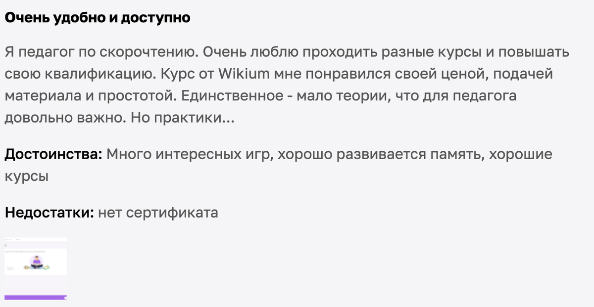 Скрины отзывов. Встречаются очень разные – как позитивные, так и крайне негативные.
