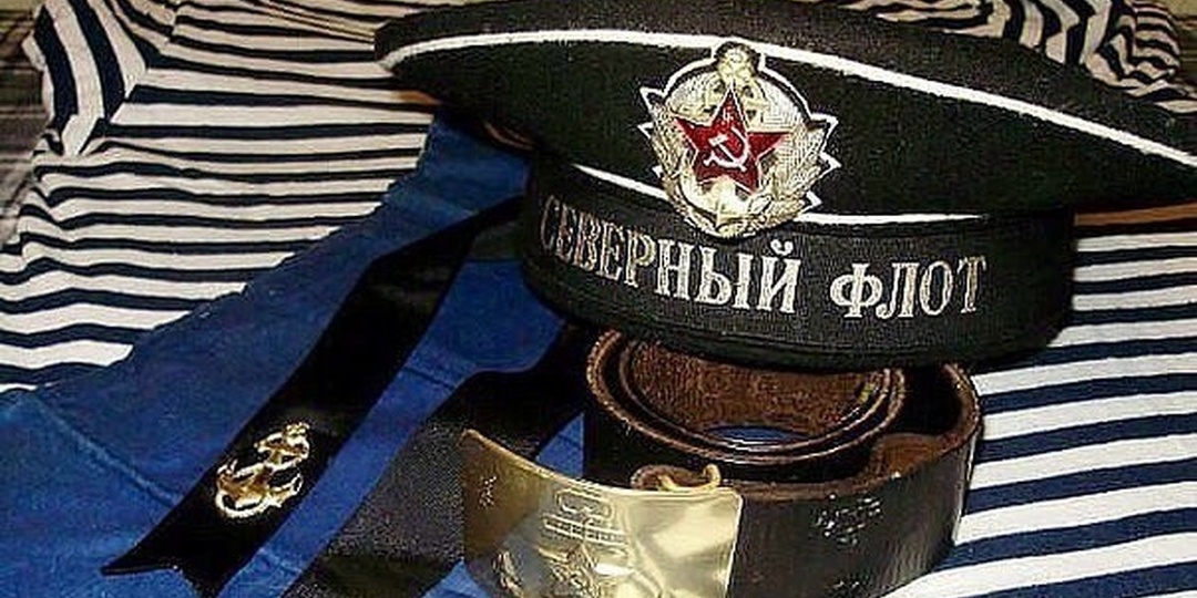 Северный флот...