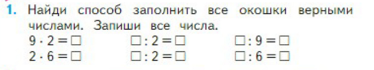 стр. 58 № 1 таблица умножения и деления с числом 2 математика 2 класс 2 часть