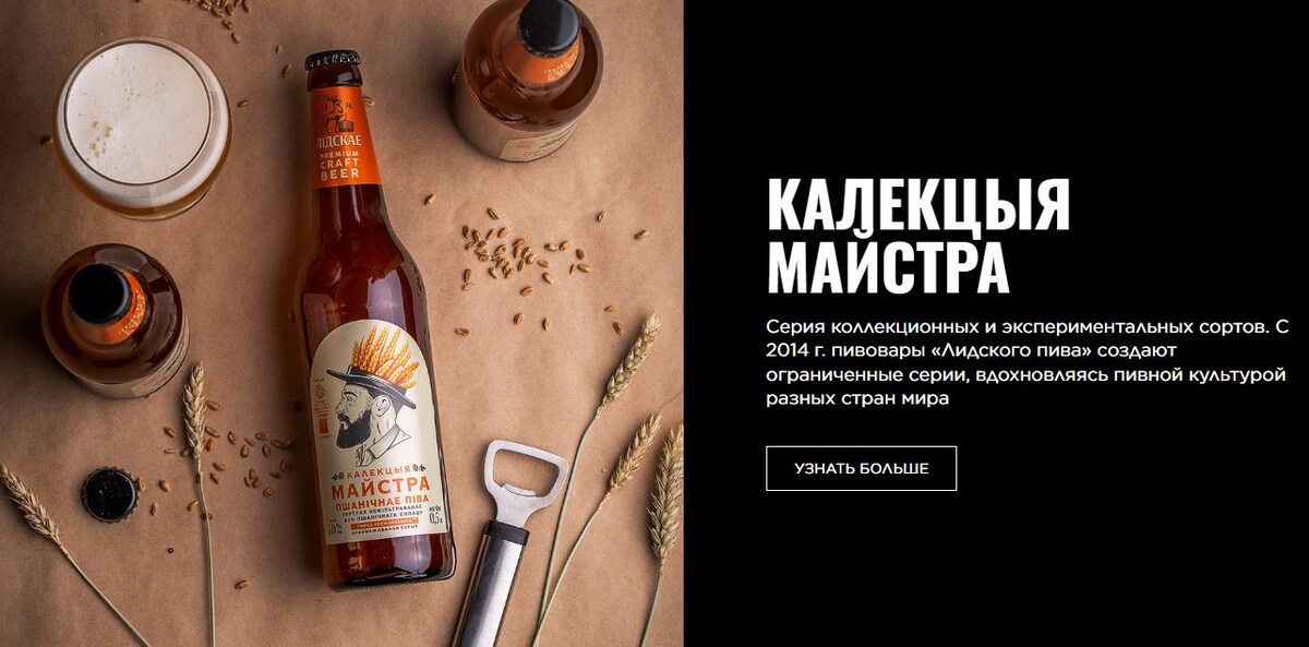 Скриншот сайта Лидской пивоварни. 