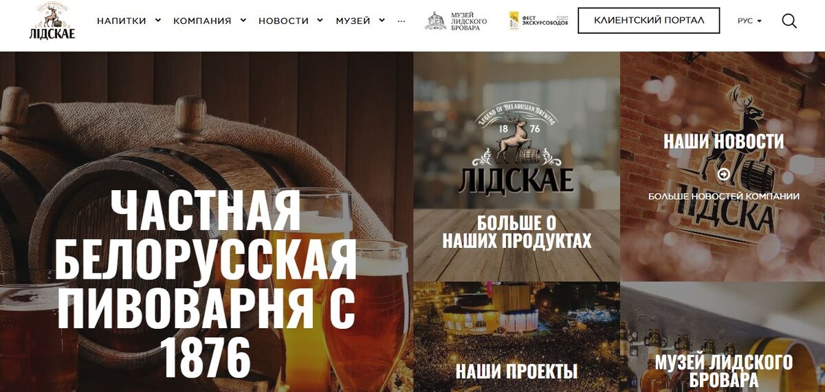 Скриншот с сайта пивоварни. 