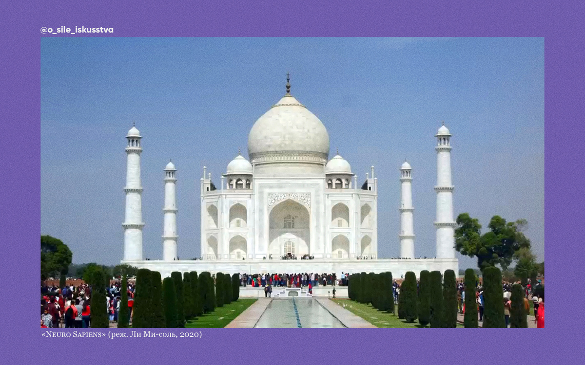 Тадж-Махал / кадр из сериала «Neuro Sapiens» (реж. Ли Ми-соль, 2020)