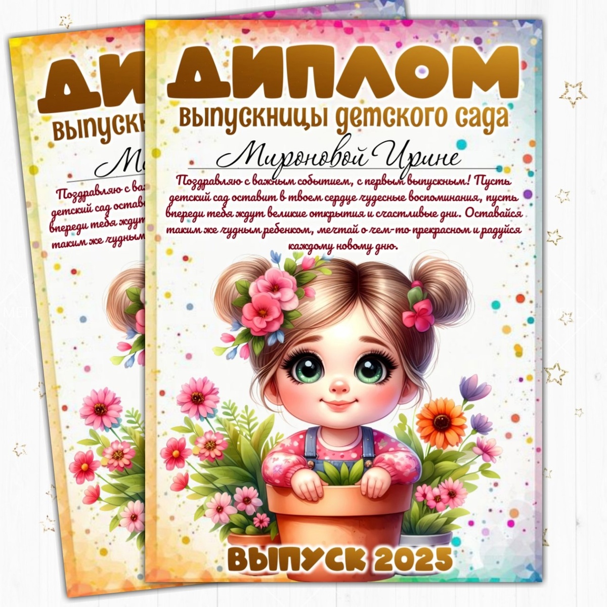 диплом выпускницы ДС