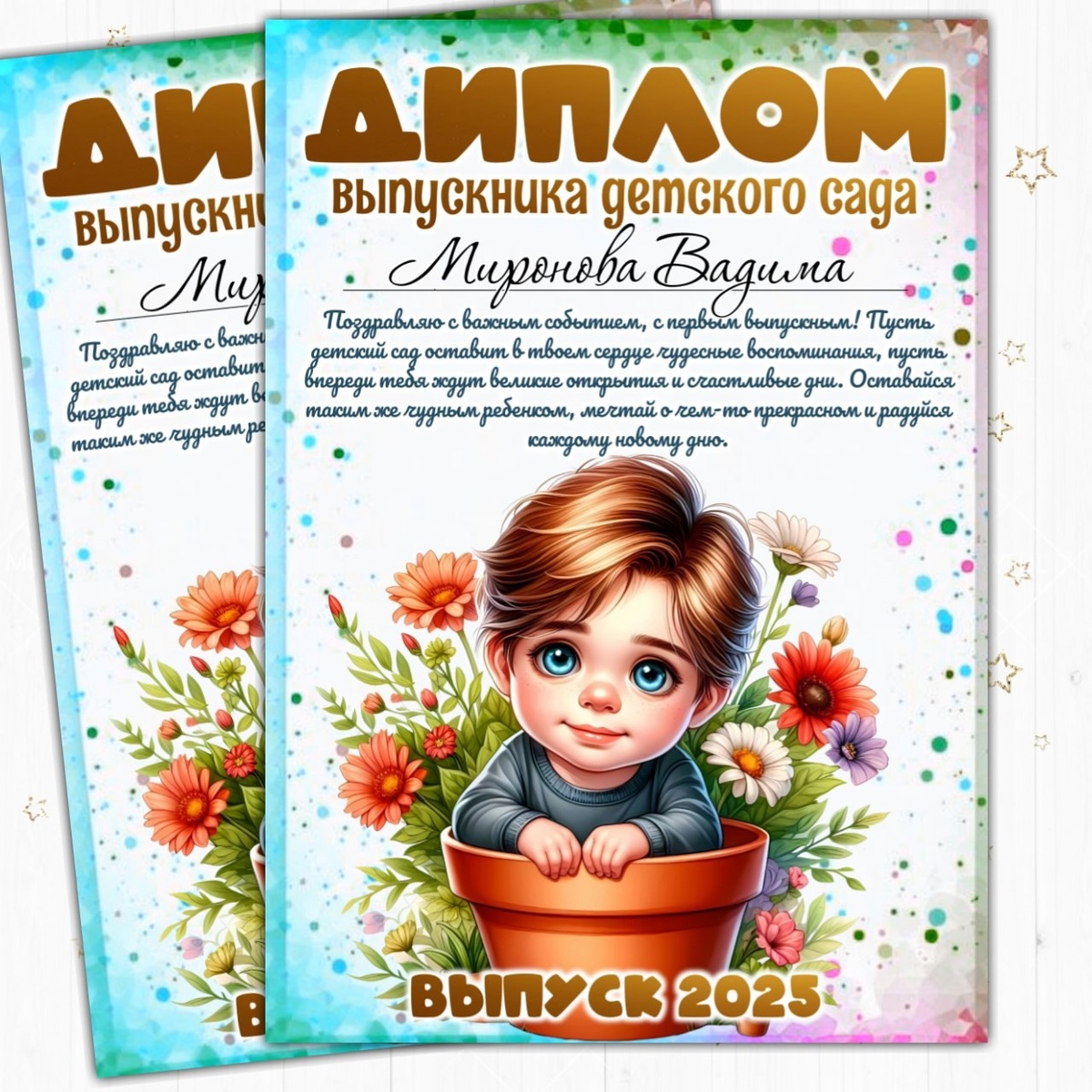 Диплом выпускника детского сада