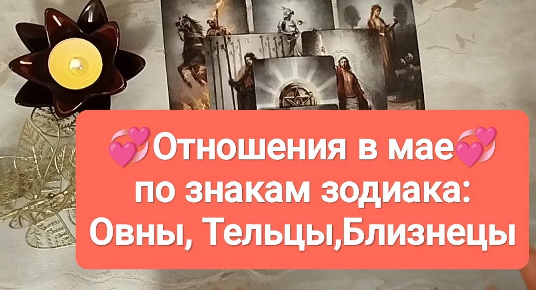 Предсказание на май.