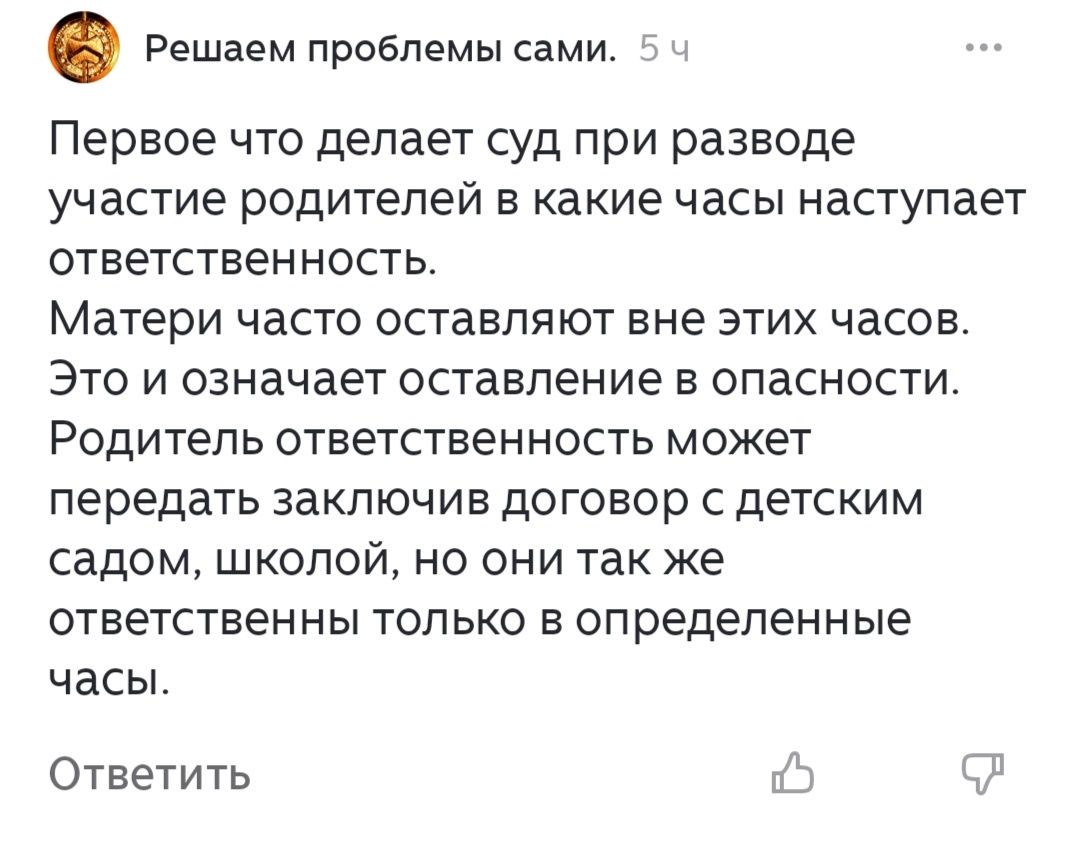 Комментарий к статье о родительской ответственности