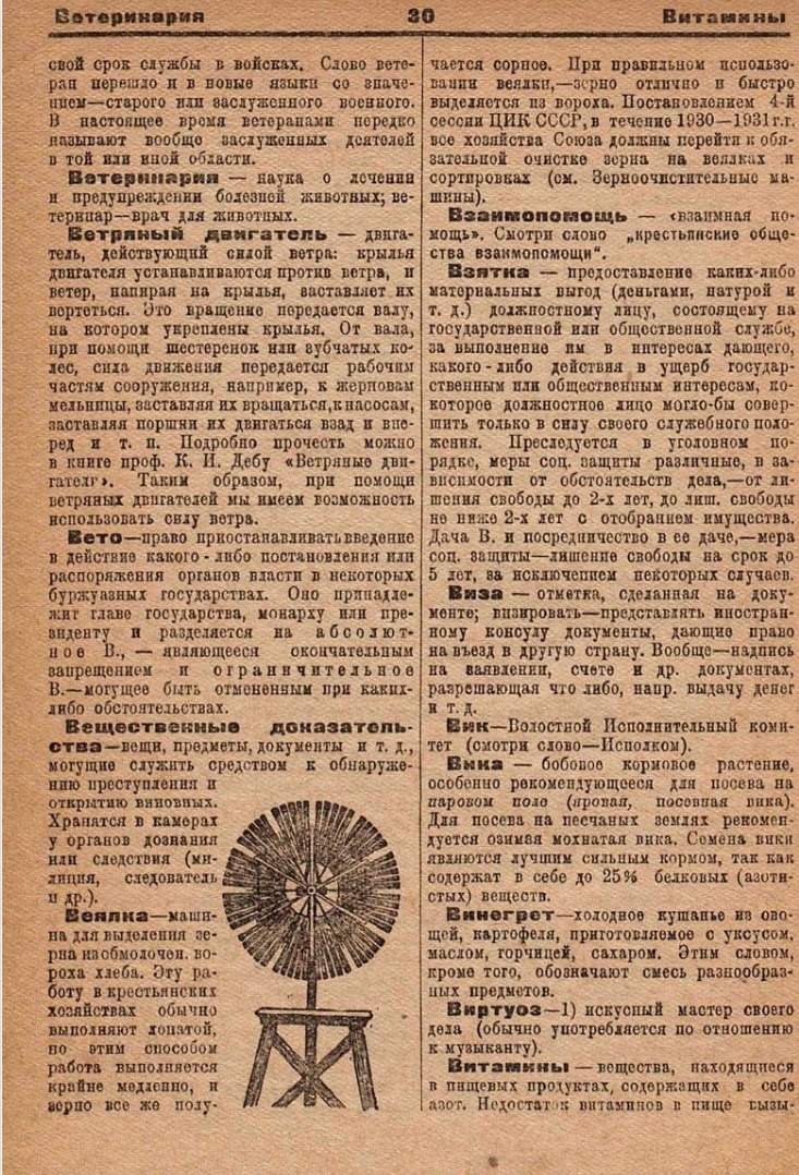 Страница из «Словаря непонятных для крестьянина слов» с определением винегрета