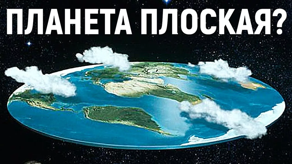 Система мира, в котором земля плоская. Изображение из открытых источников.