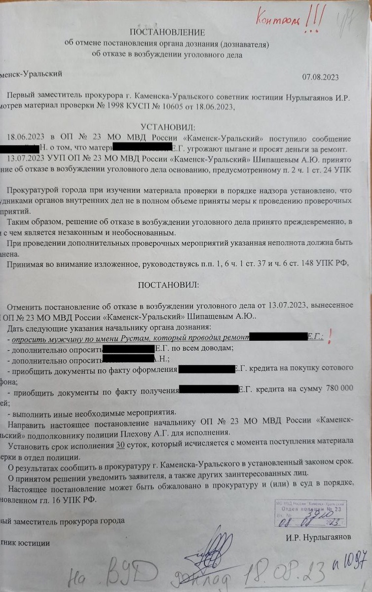 Постановление зам.прокурора от отмене "отказного"