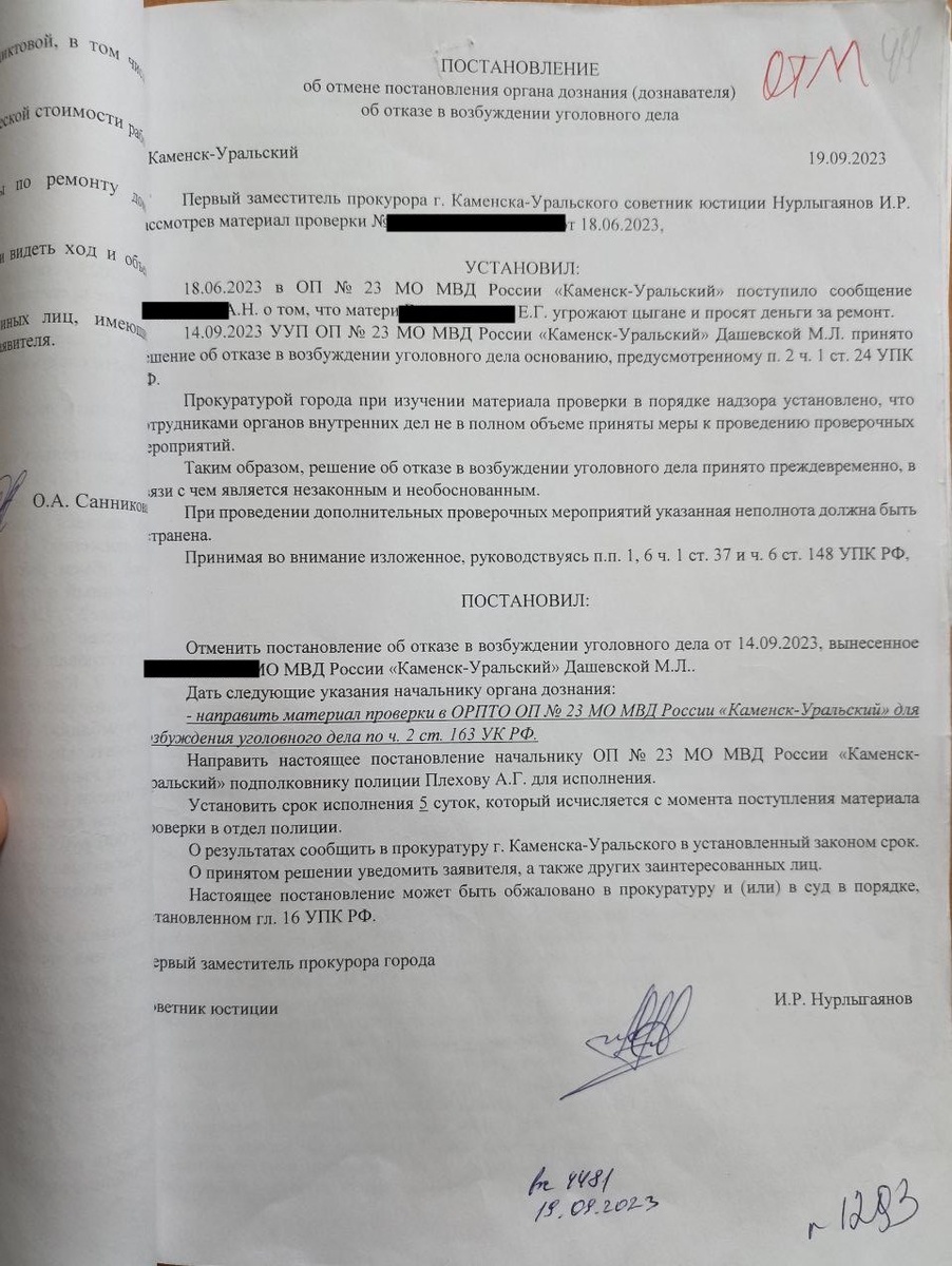 Постановление зам.прокурора от отмене "отказного" с указанием возбудить уголовное дело