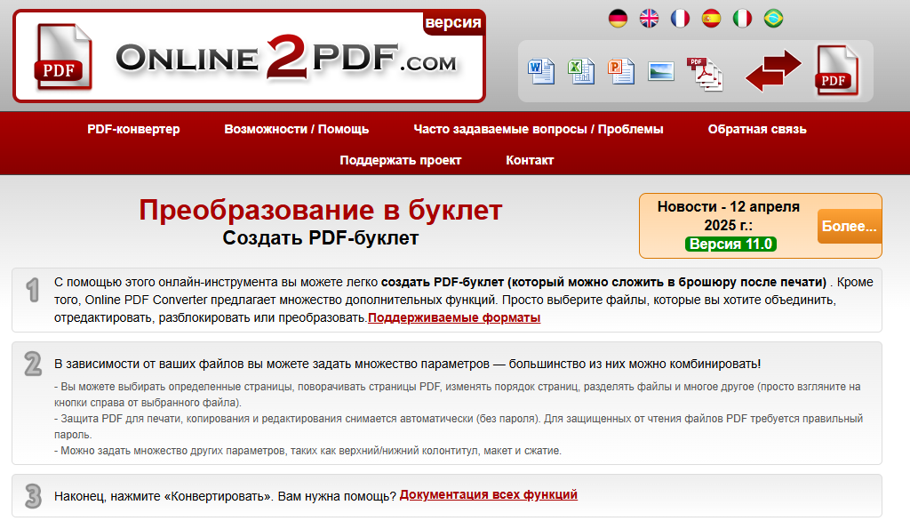 Интерфейс сервиса online2pdf