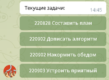 Делега Поток дел. Список текущих задач