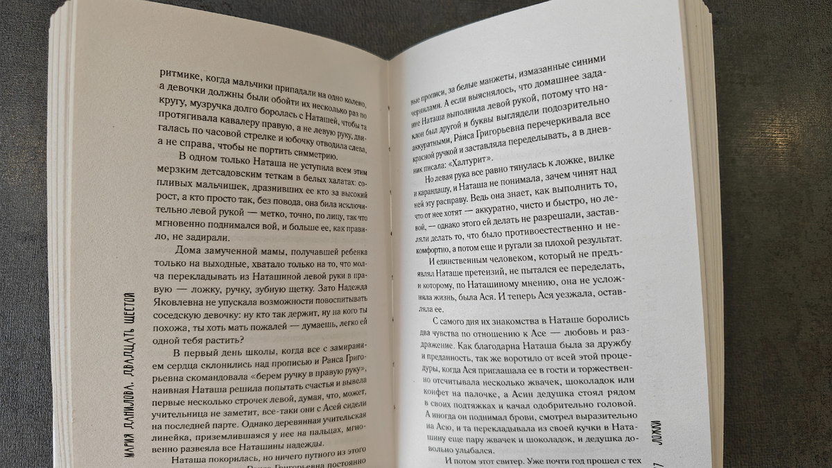 Бумага типографская, шрифт комфортный для чтения