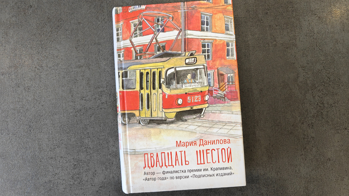 Твердая обложка в теплом оформлении. Книга вышла в издательстве «Астрель-Спб»