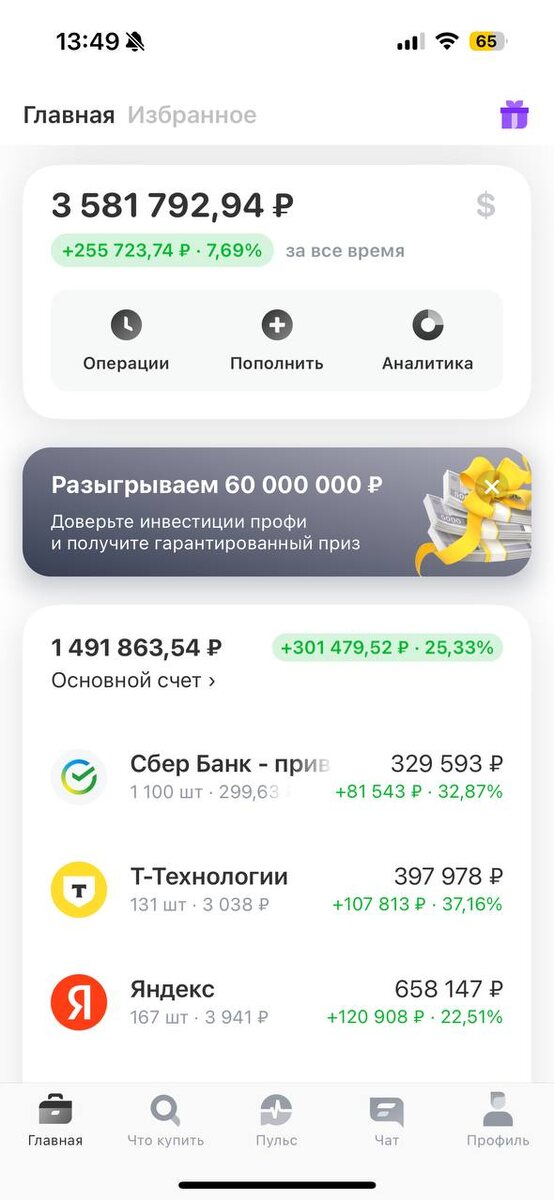 Портфель в Т-Инвестиции