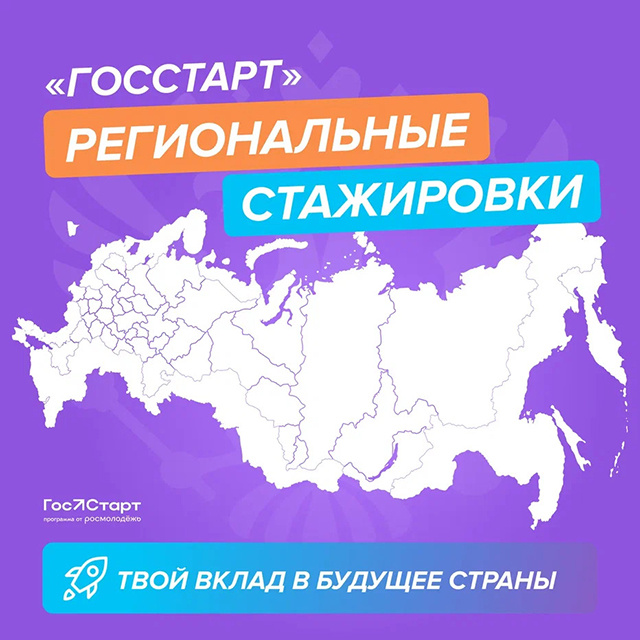 Программа стажировок для молодых госслужащих и студентов доступна тверичанам