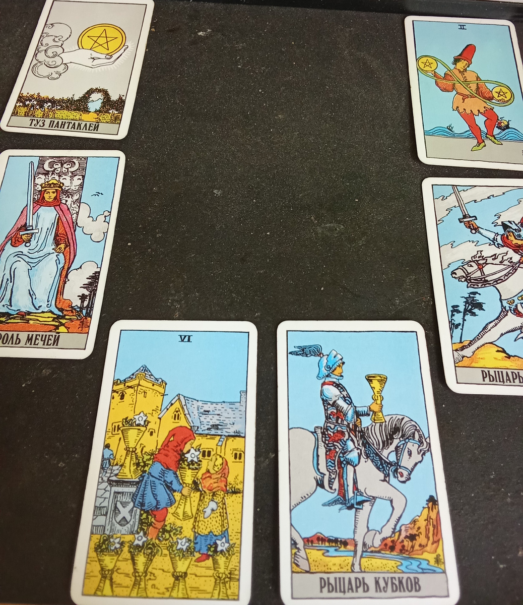 Человек попросил посмотреть как пройдёт его свадьба? не будет ли каких либо неприятных происшествий?