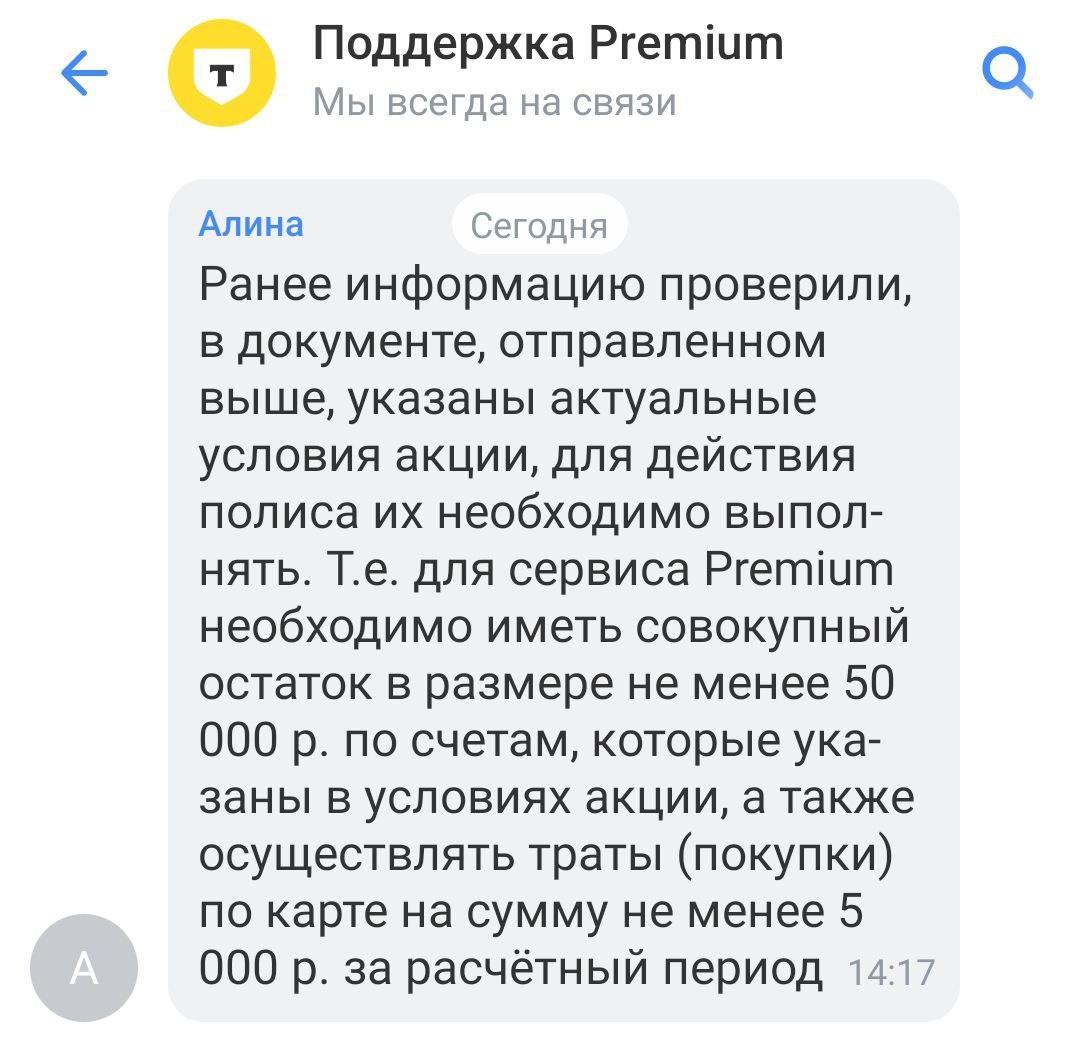 Противоречивые ответы поддержки Т-Банка