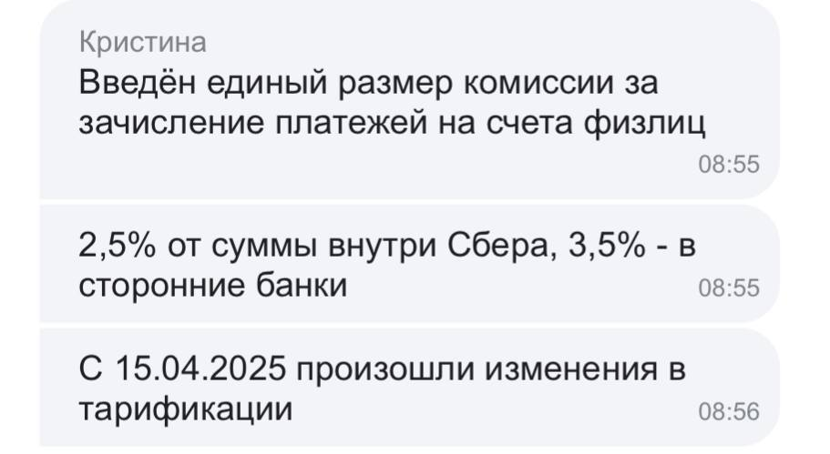 скрин из переписки с представителем Сбера