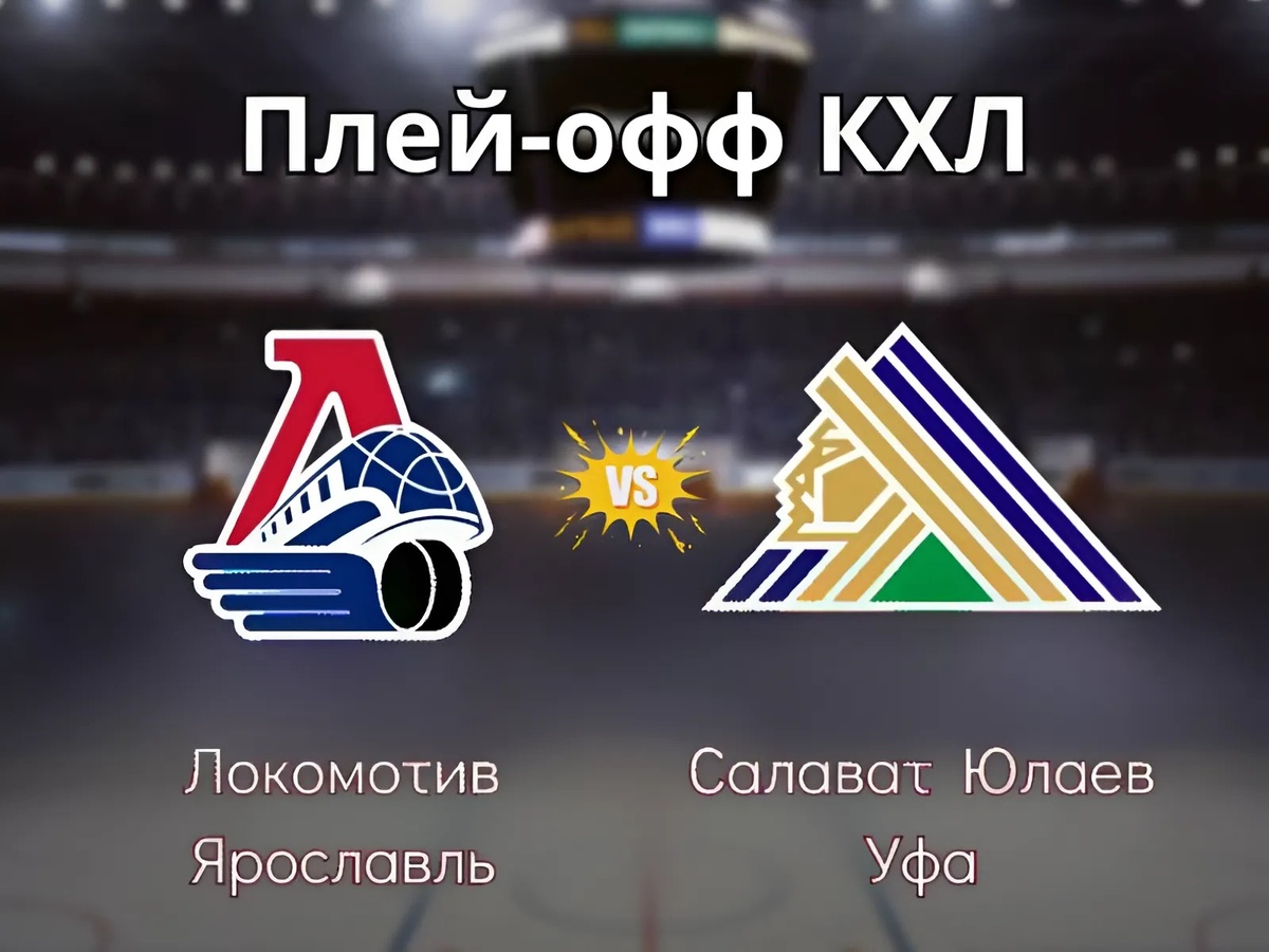 Локомотив - Салават Юлаев