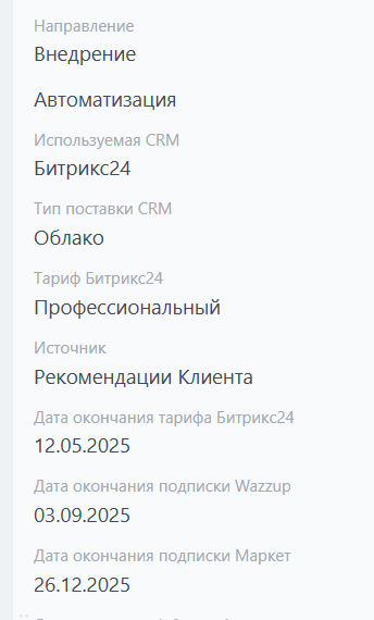 Хранение дат в карточке клиента