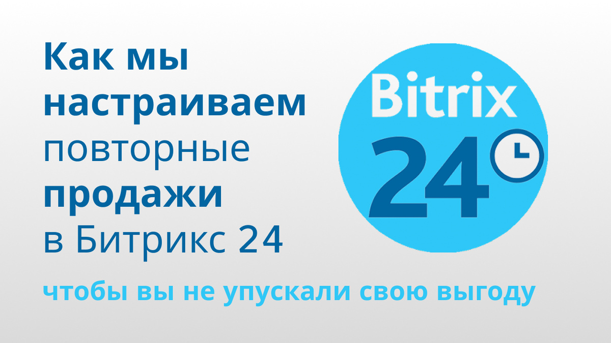 Битрикс 24