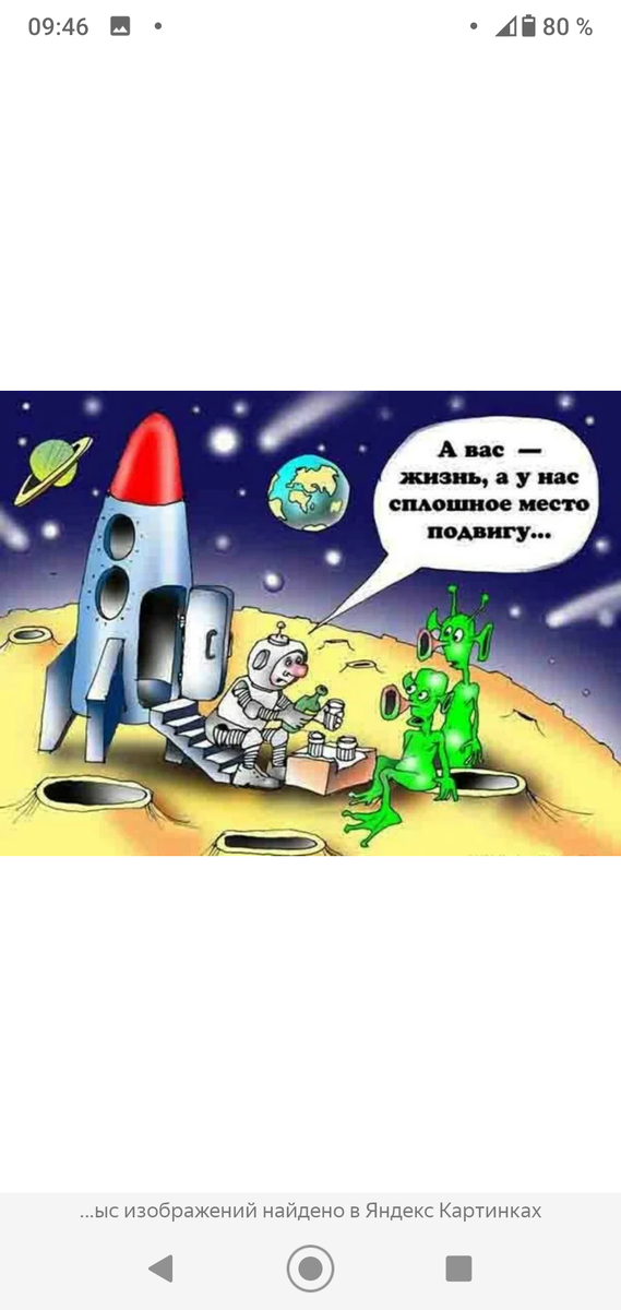 Марсианам не наливать !