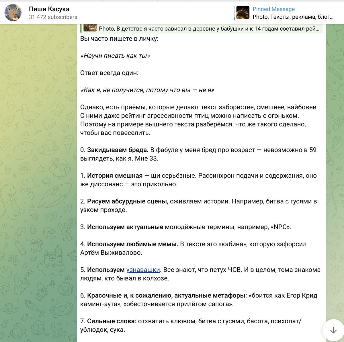 Пост из канала Пиши Касука