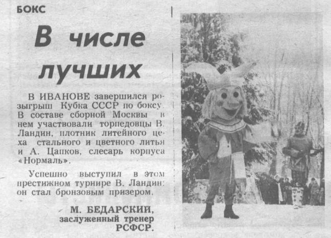 "Московский автозаводец", среда, 8 января 1986 г. Сканировано автором ИстАрх.