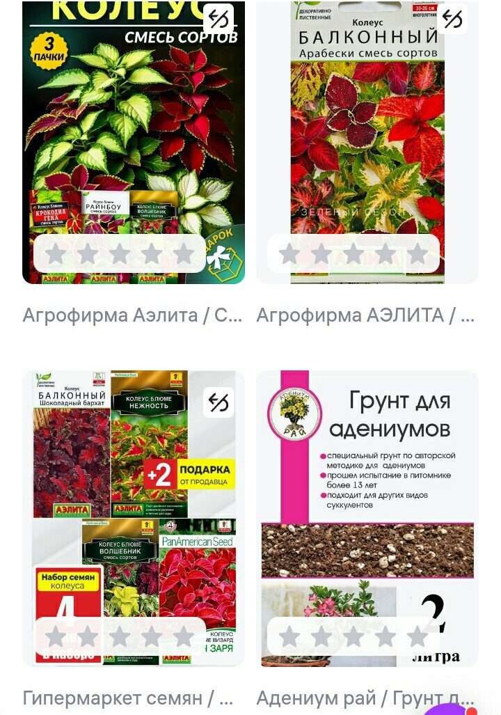 Скриншоты с WB, смеси сортов и в весе,  ниже ценой, чем по одному сорту количеством семян.