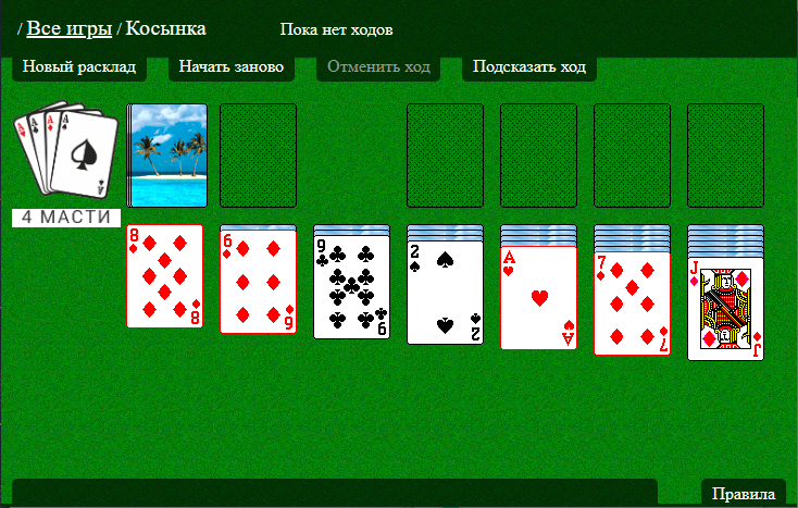 Пасьянс «Косынка» - https://4masti.ru/