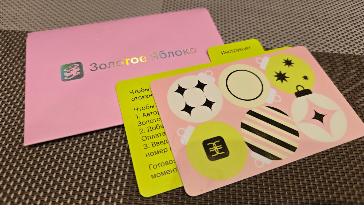Золотое яблоко. Подарочный сертификат