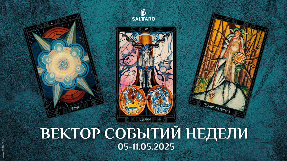 Расклад Таро на неделю, Школа "Соль Таро"