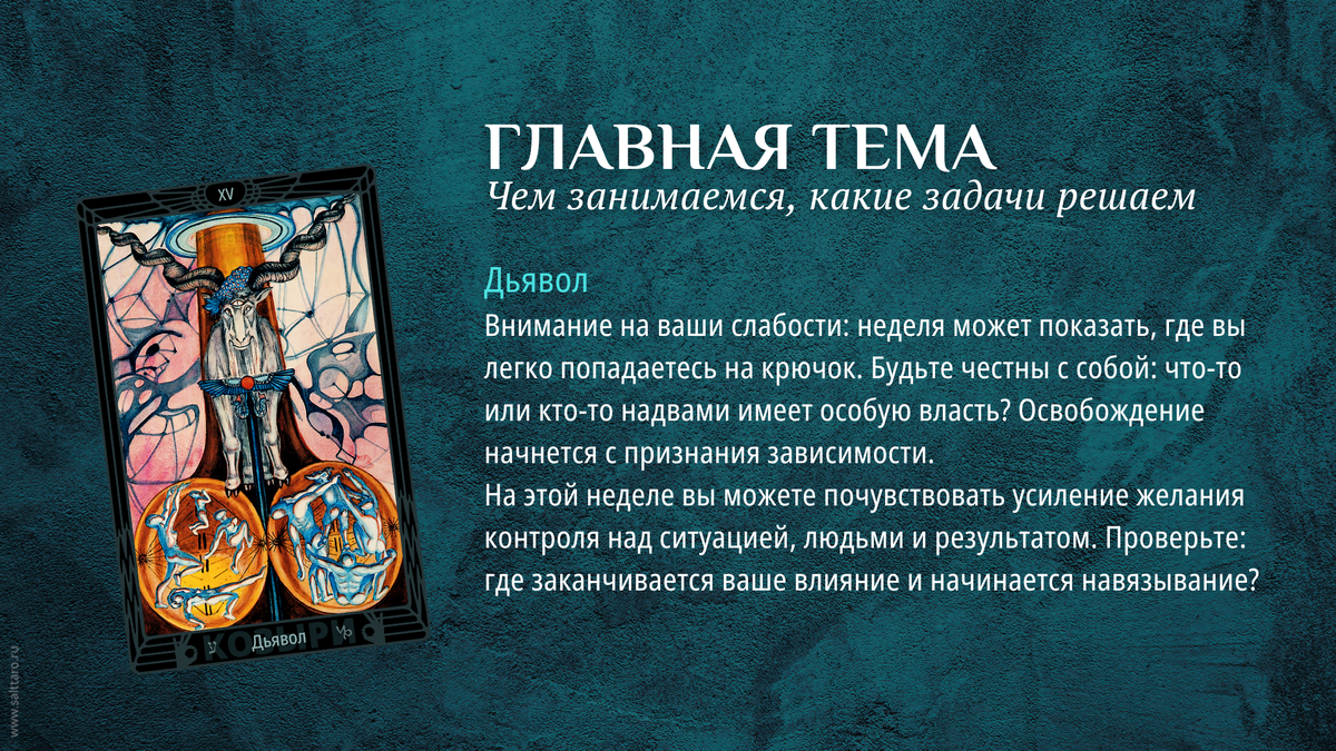 Расклад Таро на неделю, Школа "Соль Таро"