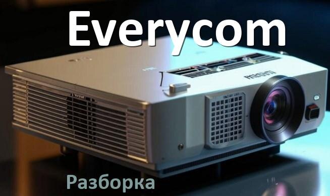 
Как разобрать проектор Everycom открыть корпус для замены лампы