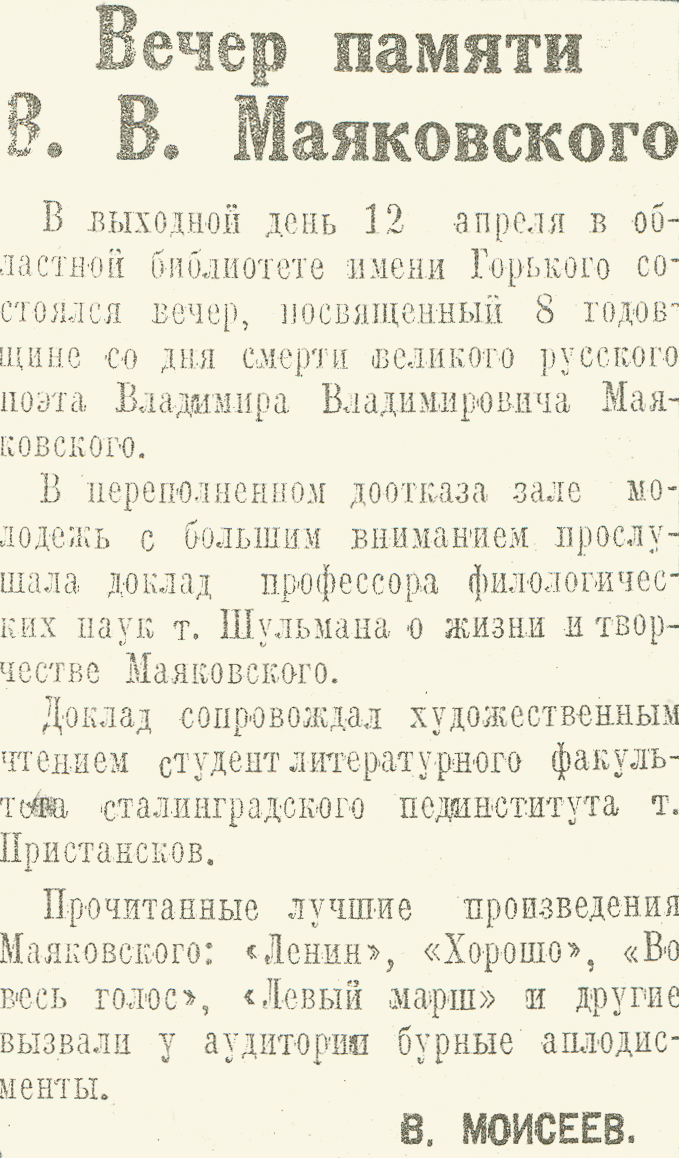 Сталинградская правда 4 апреля 1938 года