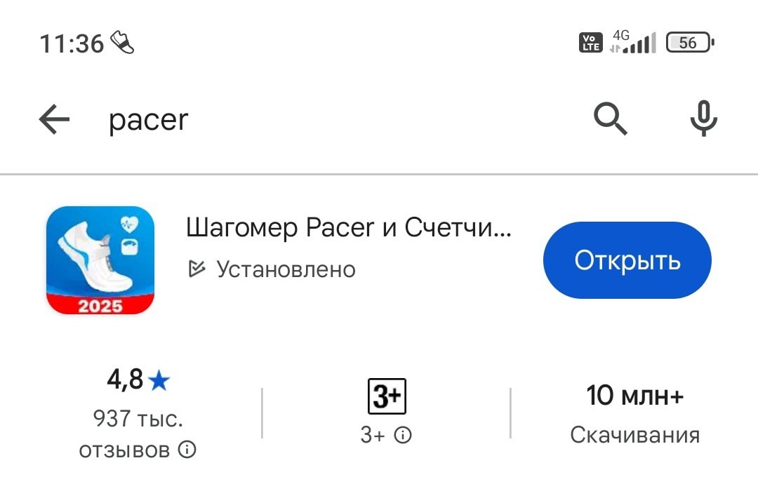 С этим приложением ходят по всему миру. И по частоте, с которой мне пишут мужчины из-за границы, делаю вывод, что за границей им пользуются даже чаще. Поэтому) женщины, мечтающие выйти замуж за иностранца - вот вам бесплатный лайфхак: ходите с Pacer, участвуйте там в соревнованиях по ходьбе и мужчины сами вас найдут)