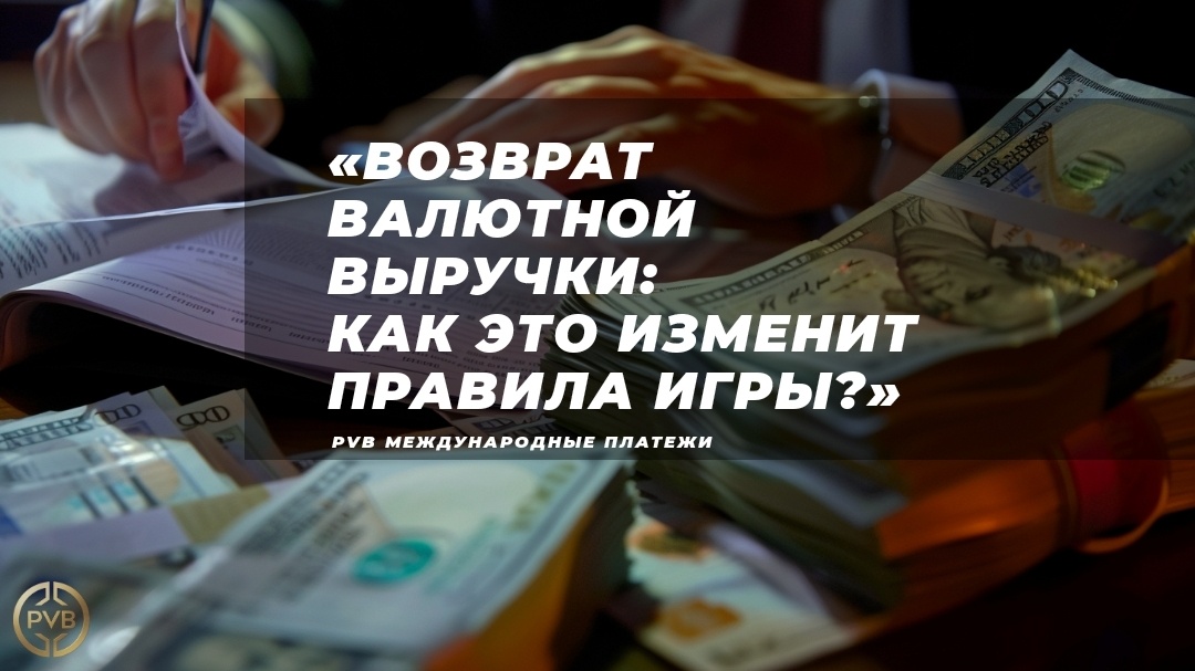    istoriya_uspehnogo_vozvrata_valyutnoy_vyyuchki PVB_EXCHANGE