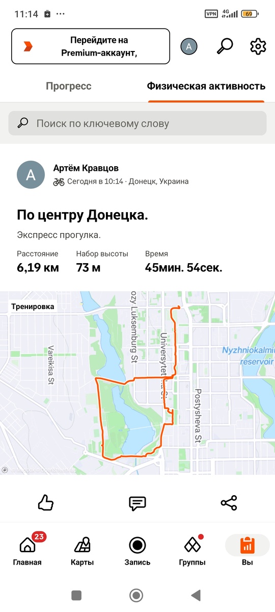 Скриншот приложения Strava.