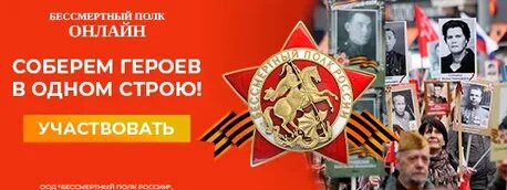    Всероссийский «Бессмертный полк» в формате онлайн поможет сохранить фото ветеранов семьи